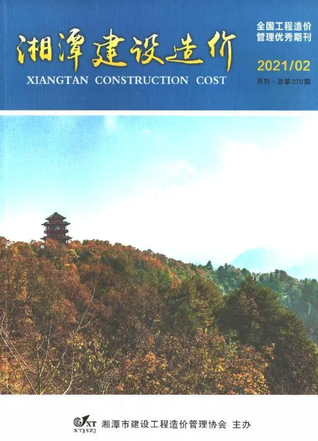 湘潭市2021年第2期建设造价