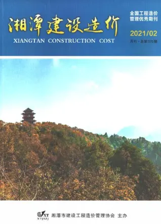湘潭市2021年第2期水泥工程造价信息价封面