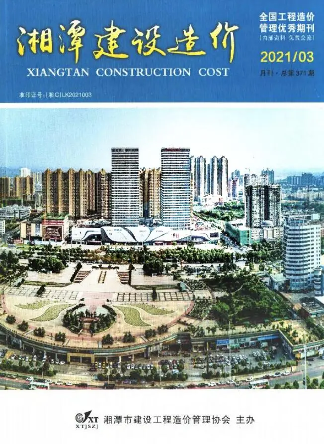 2021年第3期湘潭建设造价