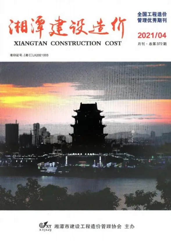 湘潭市2021年第4期投标造价信息