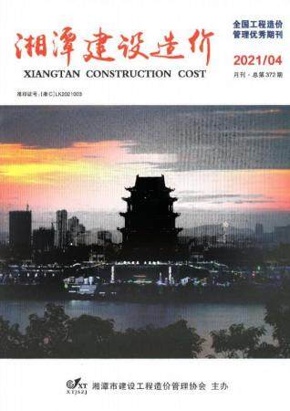 湘潭2021年4月工程造价信息封面