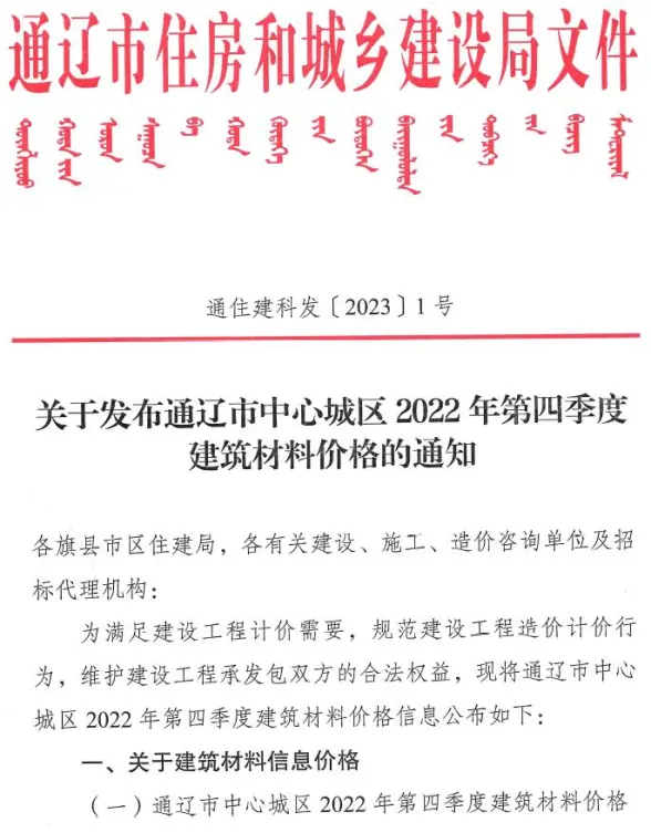 通辽2022年4季度10、11、12月预算造价信息