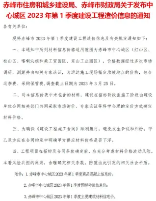 2023年1季度1、2、3月赤峰市建设工程造价信息