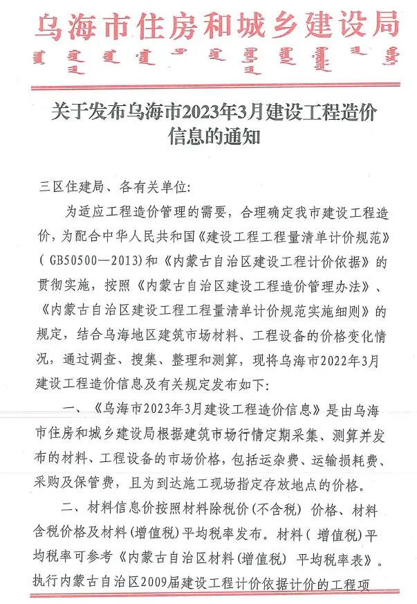 乌海市2023年3月电子版建设工程造价信息