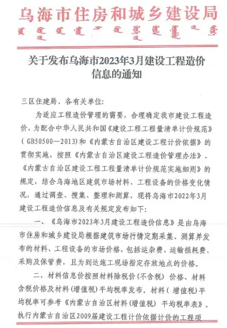乌海2023年3月工程造价信息价PDF电子版