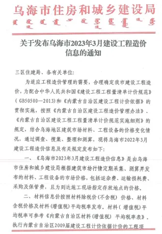 乌海市2023年3月造价信息pdf