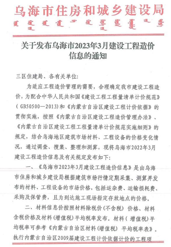乌海市2023年3月投标造价信息