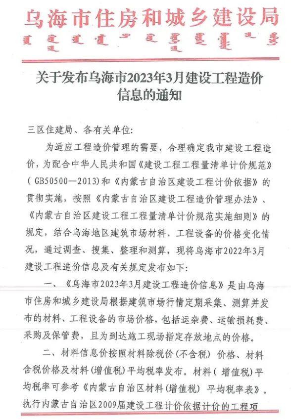 乌海市2023年3月建材造价信息PDF第一页