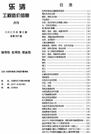 乐清市2023年第3期造价信息期刊PDF电子版