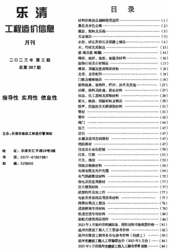 乐清市2023年3月材料造价信息