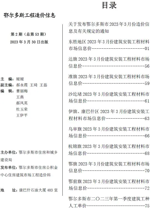 鄂尔多斯2023年3月工程造价信息