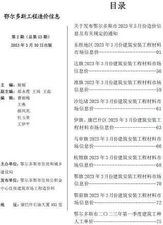 鄂尔多斯2023年3月工程造价信息