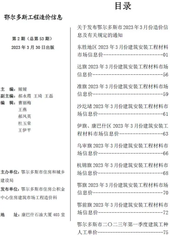 鄂尔多斯市2023年3月招标造价信息