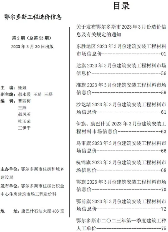 鄂尔多斯2023年3月工程信息价