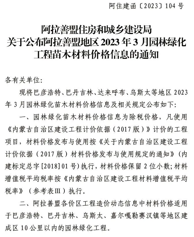 2023年阿拉善苗木参考价格