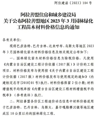 阿拉善造价信息第一页