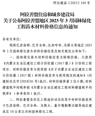 阿拉善2023年3期园林造价信息封面