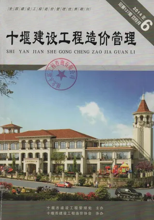 十堰市2014年第6期铝合金门窗工程造价信息价封面