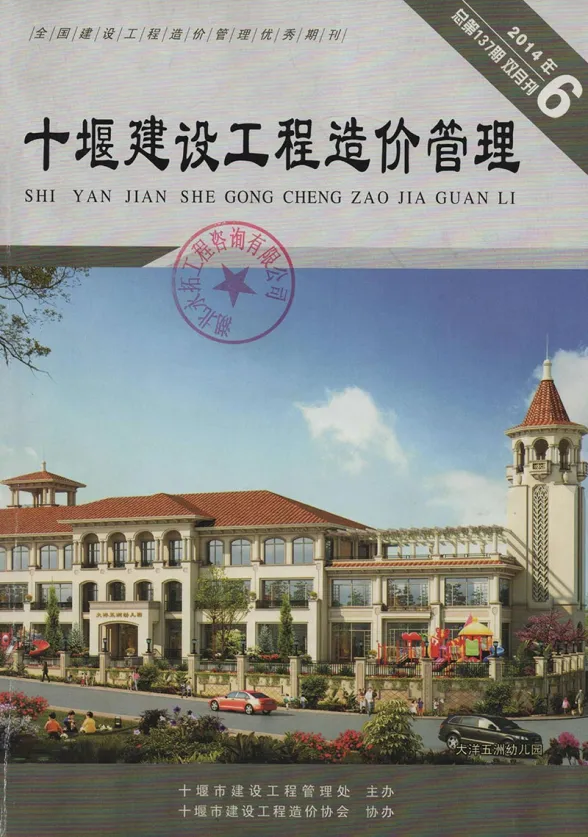 十堰市2014年第6期招标造价信息