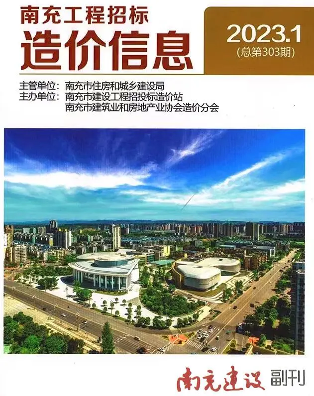 2023年1月南充工程招标造价信息电子版