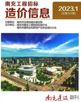 2023年1月南充工程招标造价信息电子版