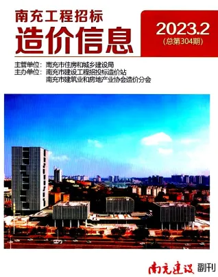 南充2023年2月(含建材厂商)造价信息首图