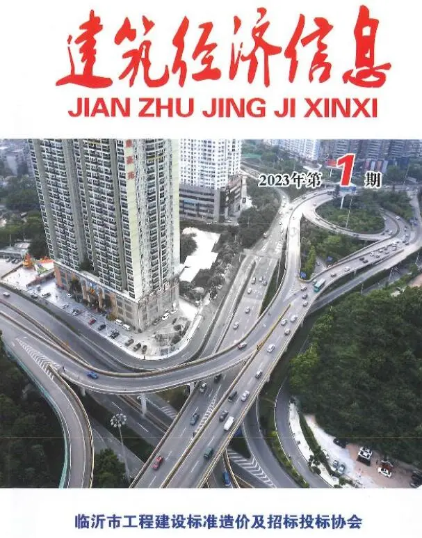 2023年临沂市建筑经济信息
