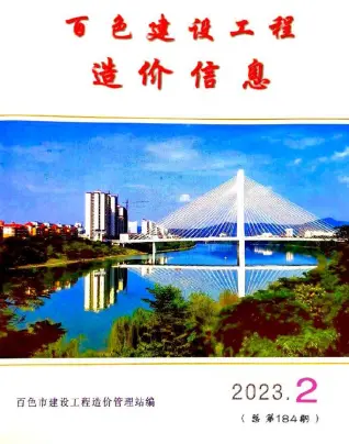 百色市2023年2月造价信息pdf