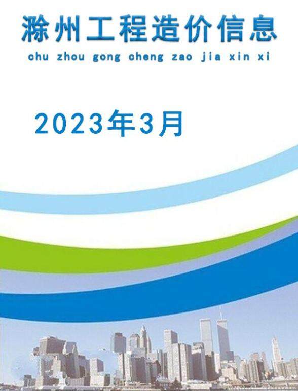 滁州市2023年3月建筑材料价