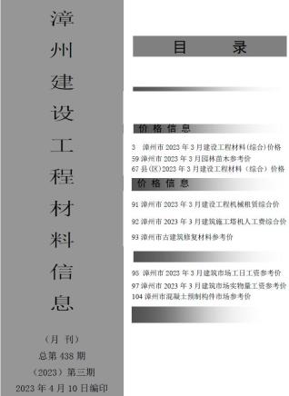 漳州2023年3月造价信息