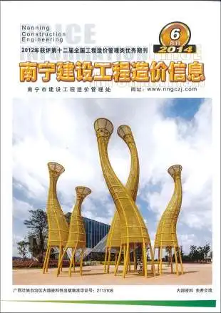 南宁市2014年第6期结算造价信息