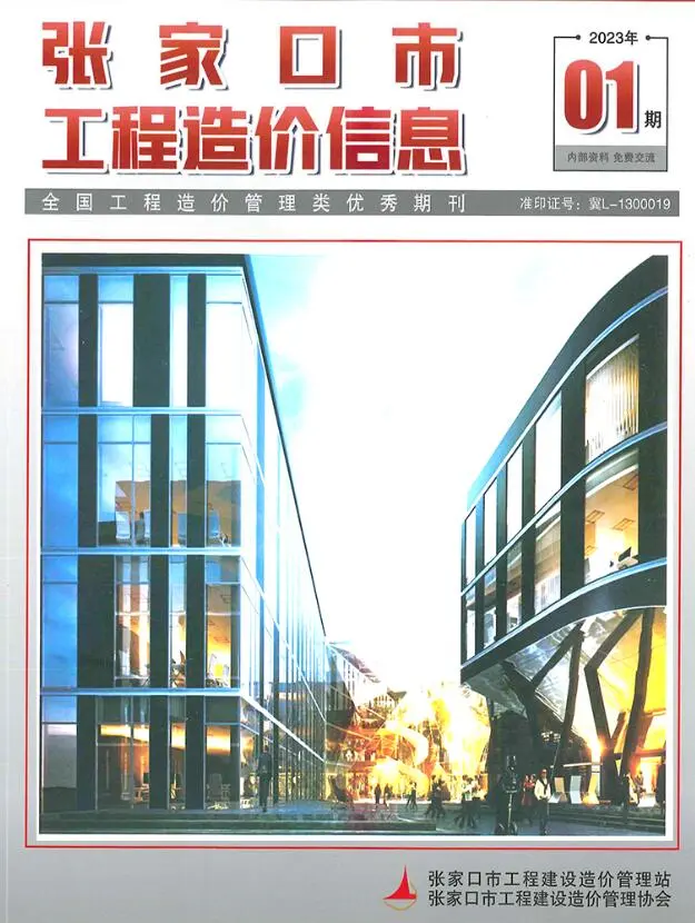 张家口2023年1期3月工程造价信息