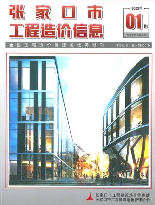 张家口2023年1期3月造价信息
