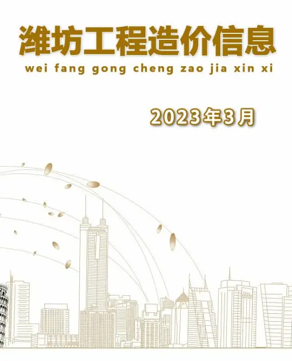 潍坊市2023年3月材料造价信息