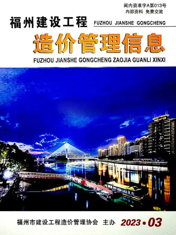 福州市2023年3月结算造价信息