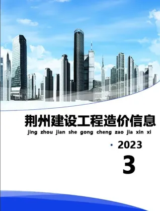 荆州市造价信息2023年3月取定说明首图