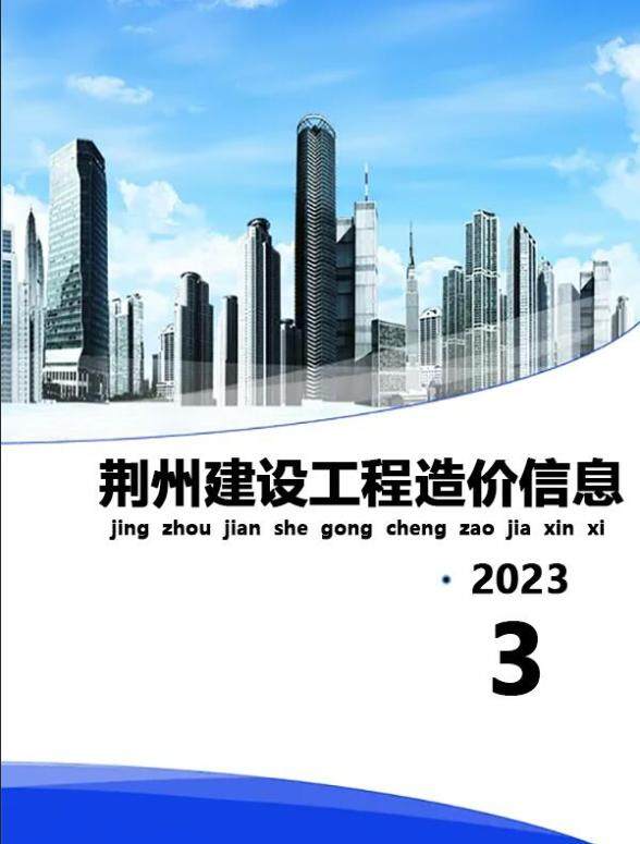 荆州市2023年3月造价信息