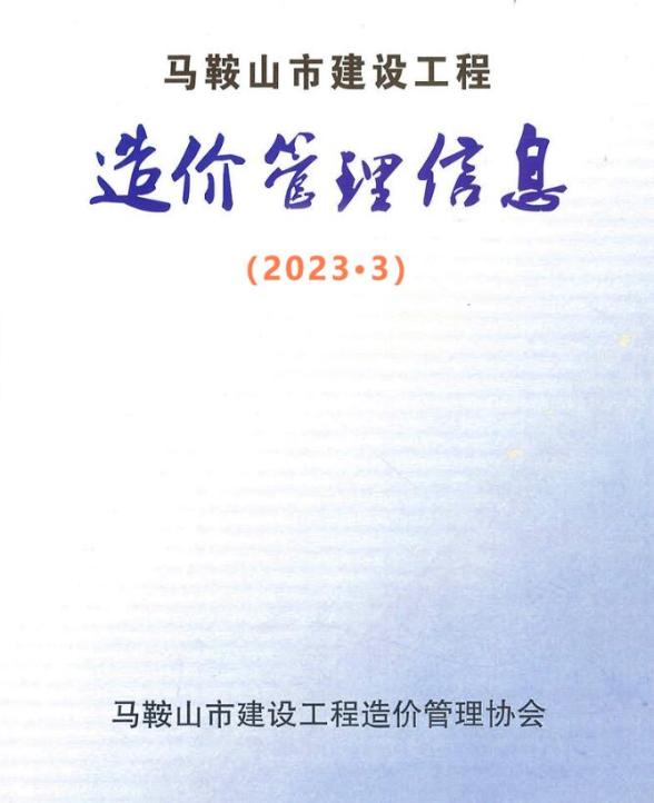 马鞍山市2023年3月建材价格信息