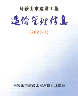 马鞍山市造价信息2023年3月结构分析首图(工程材料指导价)