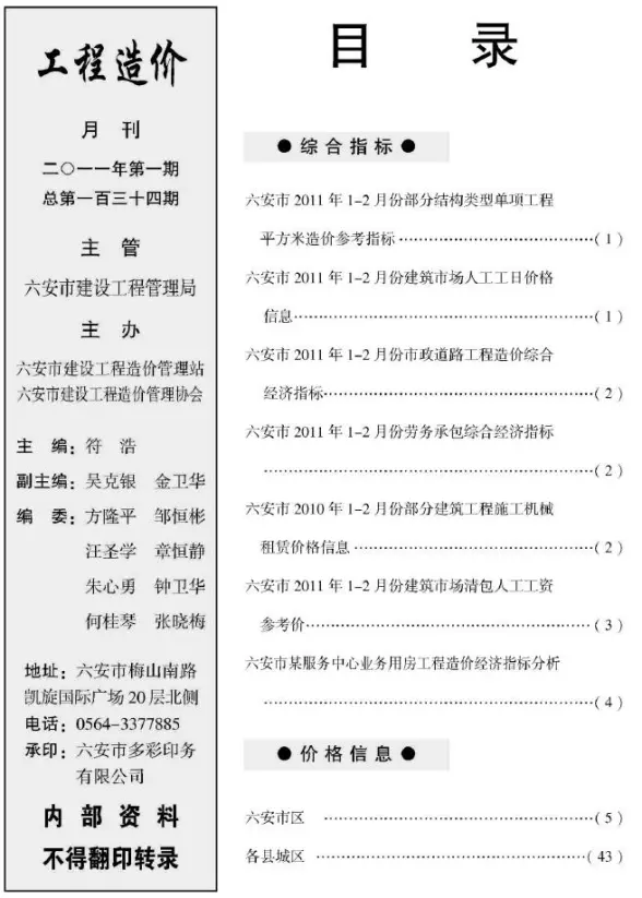 六安2011年1期1、2月招标造价信息