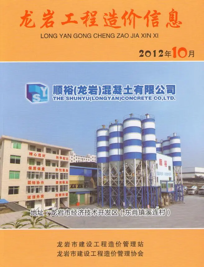 2012年10月龙岩建设工程造价信息