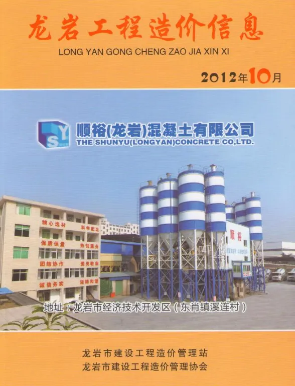龙岩市2012年10月建设工程造价信息封面