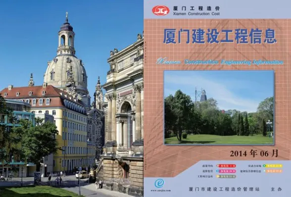 厦门市2014年6月建设工程信息封面