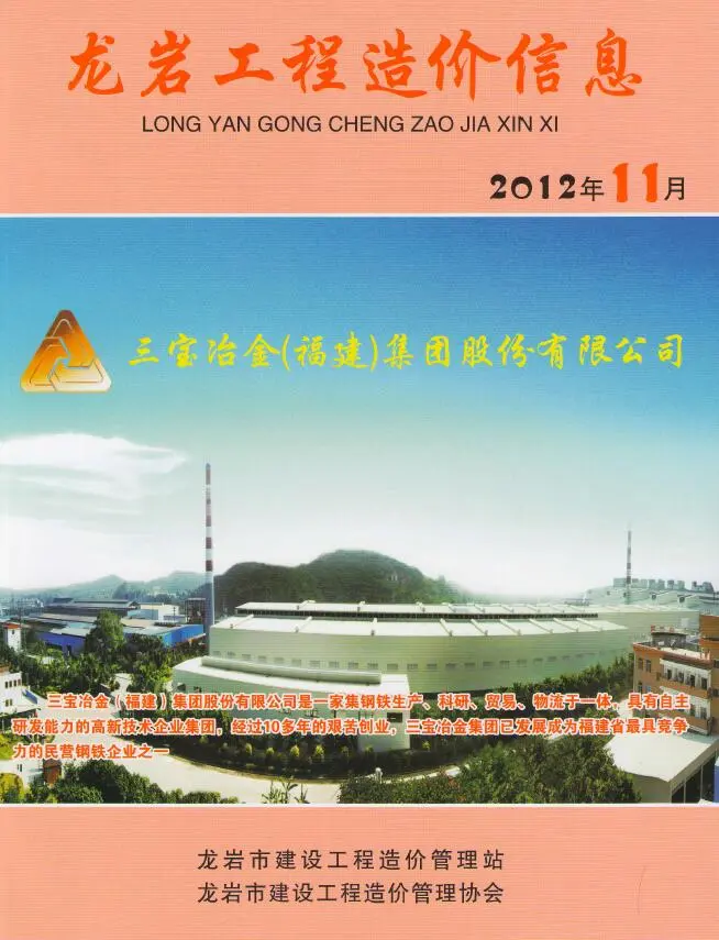 龙岩市2012年11月电子版建设工程造价信息