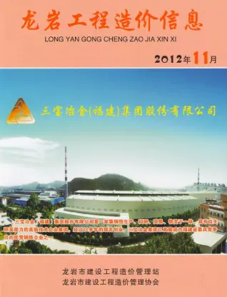 龙岩市2012年11月电子版水泥工程造价信息价封面第一页