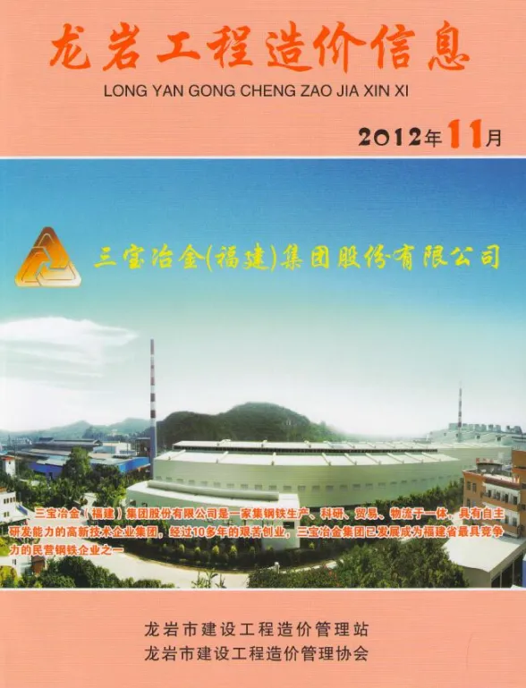 龙岩市2012年11月建设工程造价信息封面