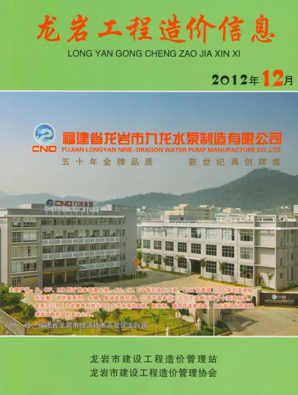 龙岩市2012年12月建设工程造价信息封面