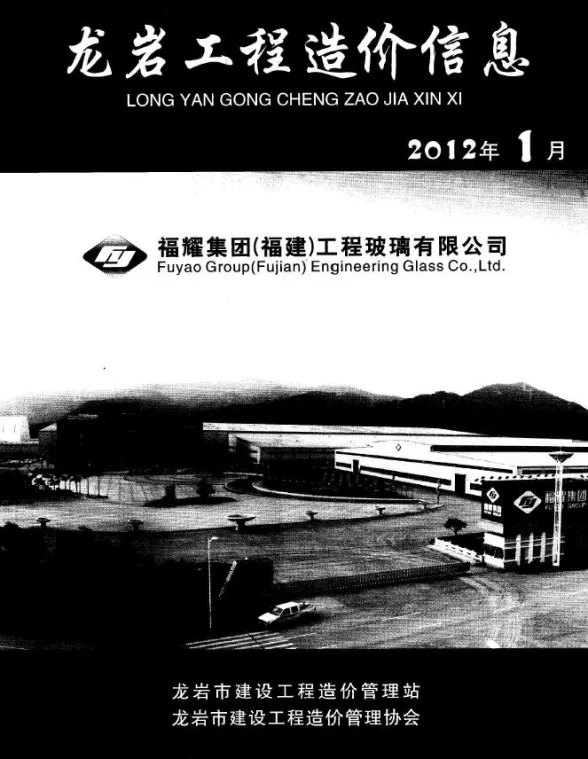 龙岩市2012年1月建材造价信息PDF第一页