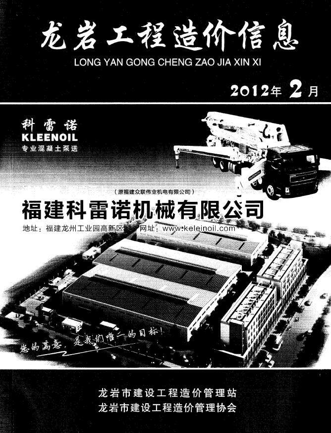 龙岩市2012年2月工程造价信息期刊
