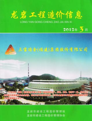 龙岩2012年3期造价信息